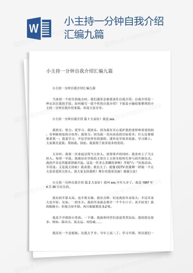 小主持一分钟自我介绍汇编九篇