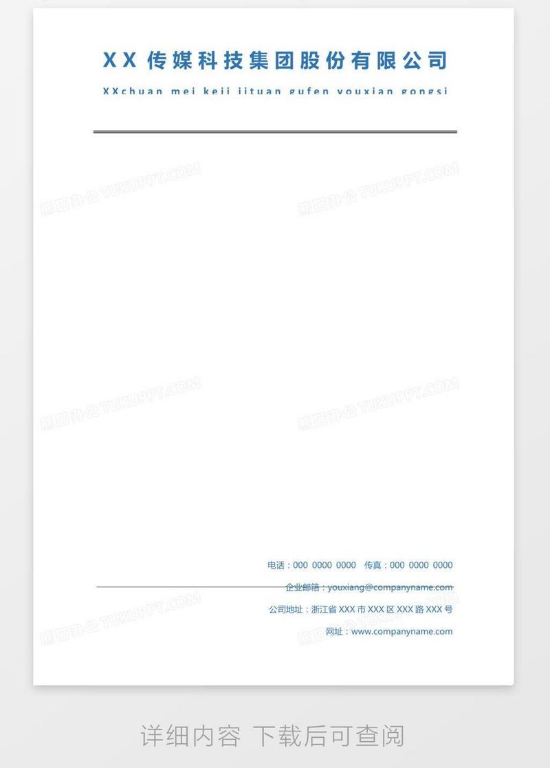 传媒公司抬头信纸