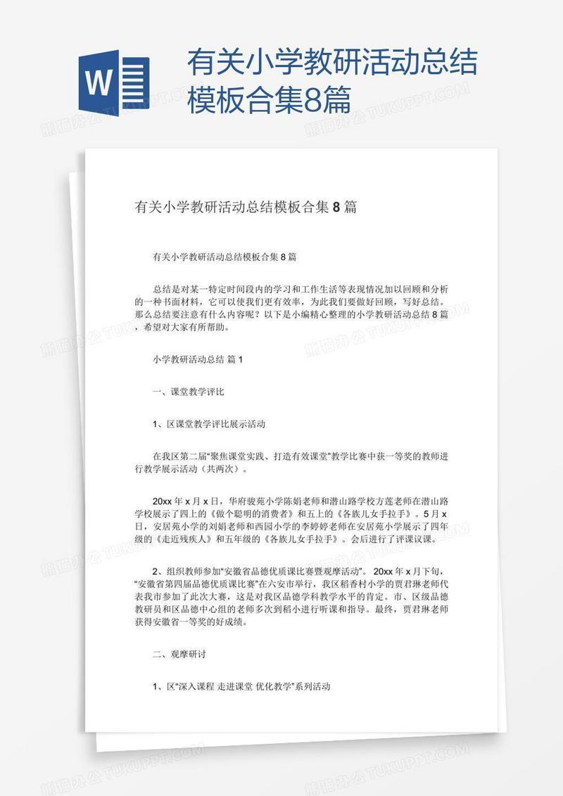 有关小学教研活动总结模板合集8篇
