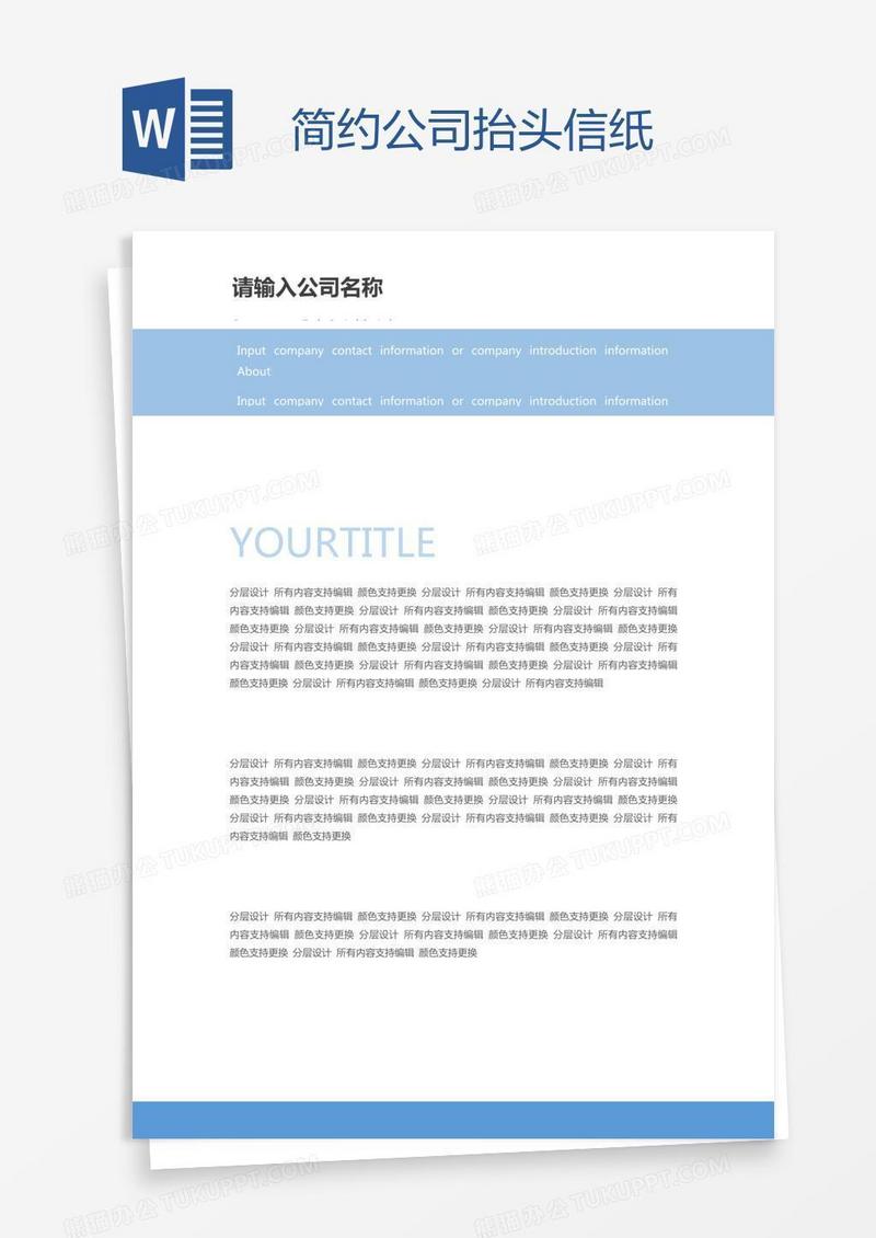 简约公司抬头信纸