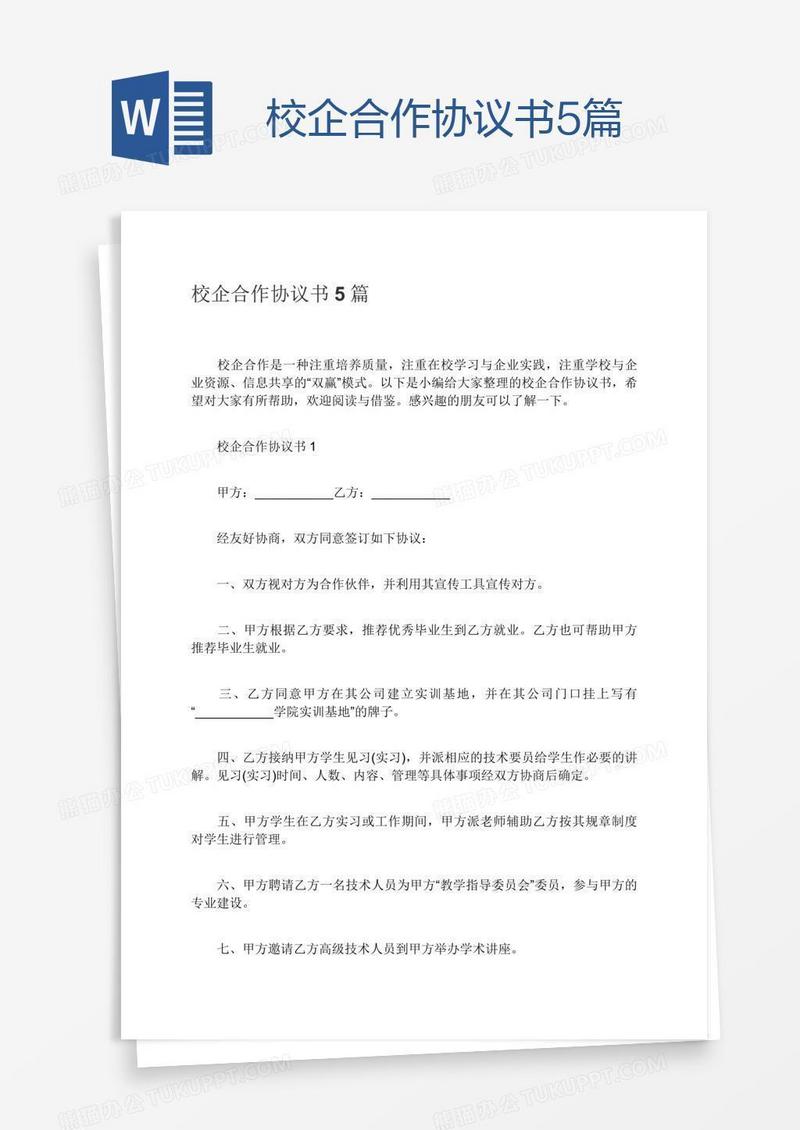 校企合作协议书5篇