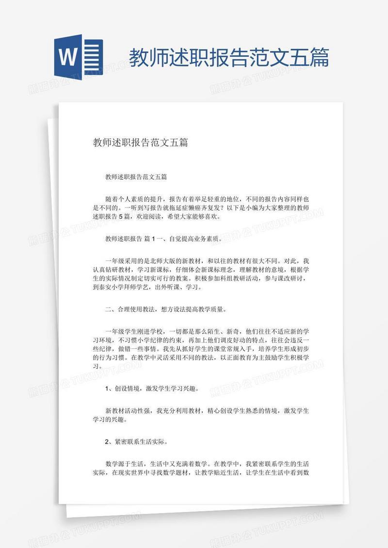 教师述职报告范文五篇
