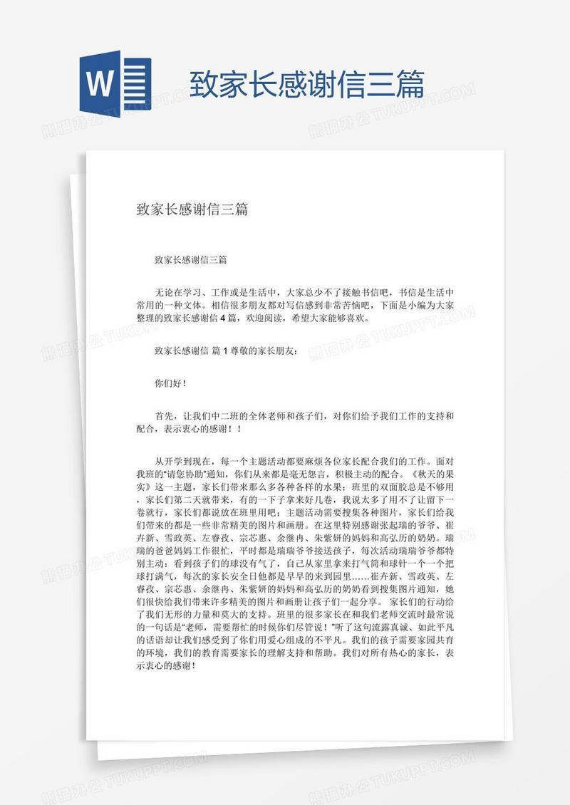 致家长感谢信三篇