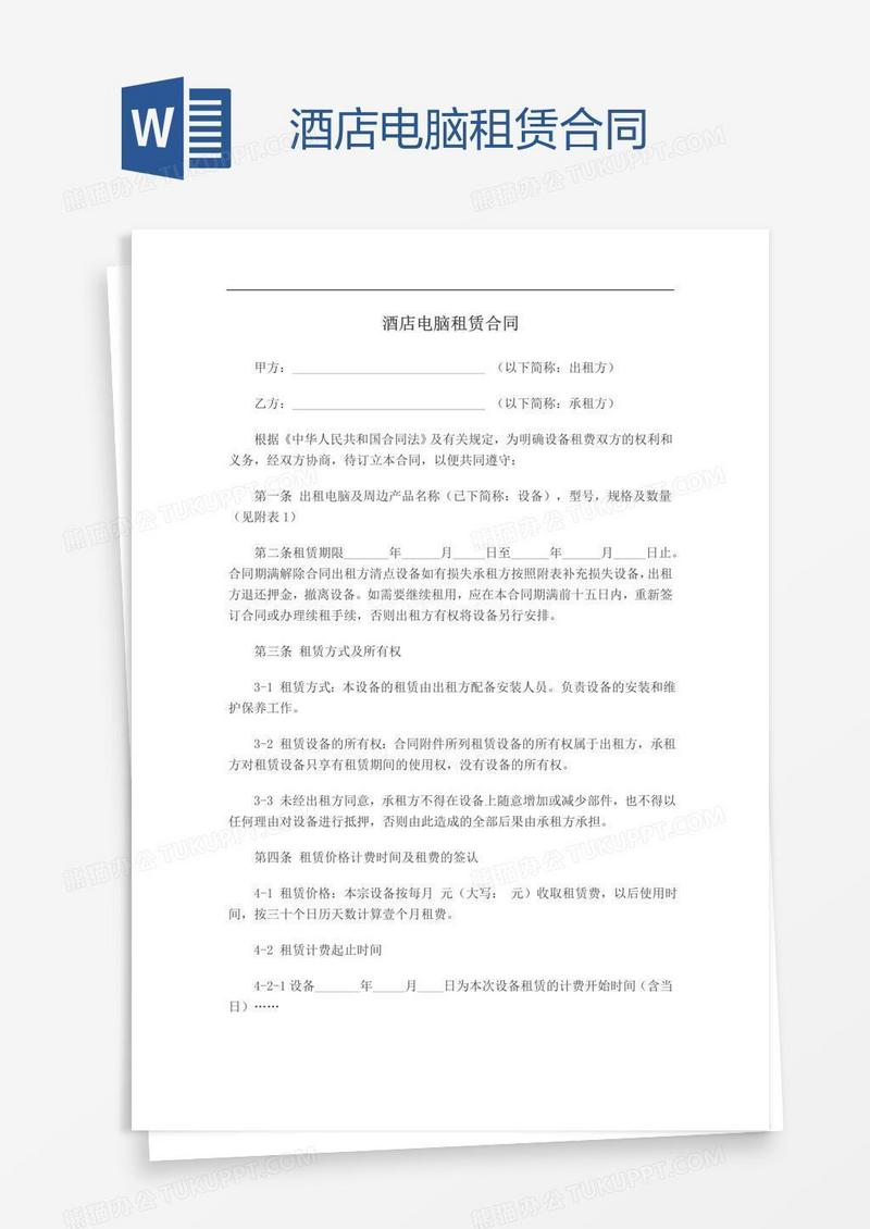 酒店电脑租赁合同