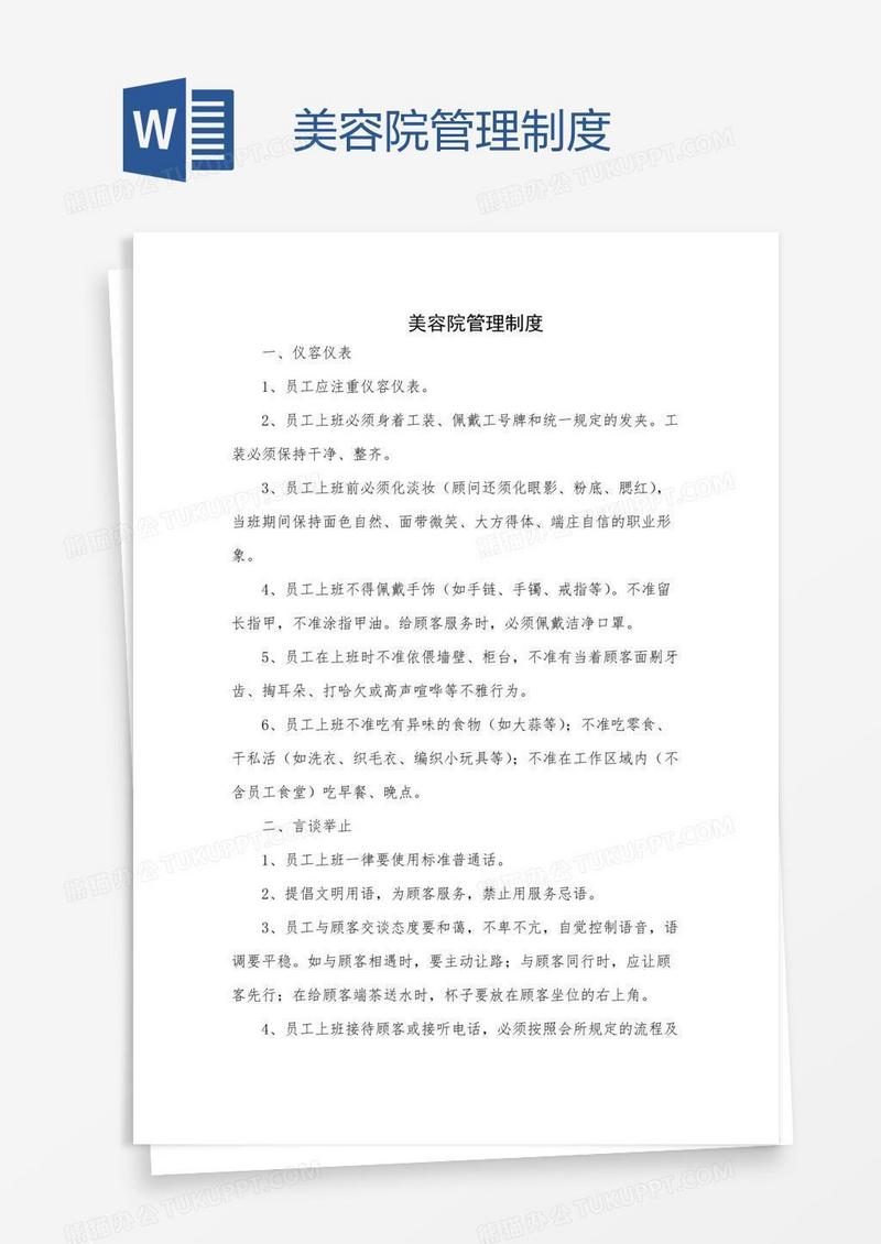 美容院管理制度