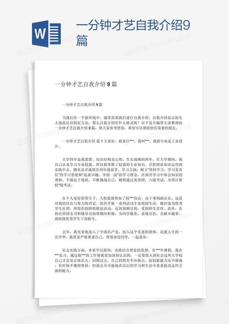 一分钟才艺自我介绍9篇