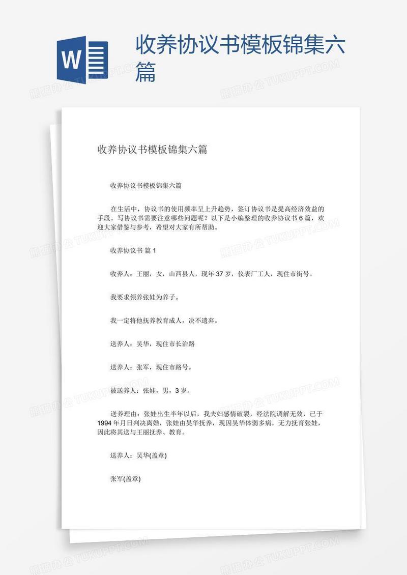 收养协议书模板锦集六篇