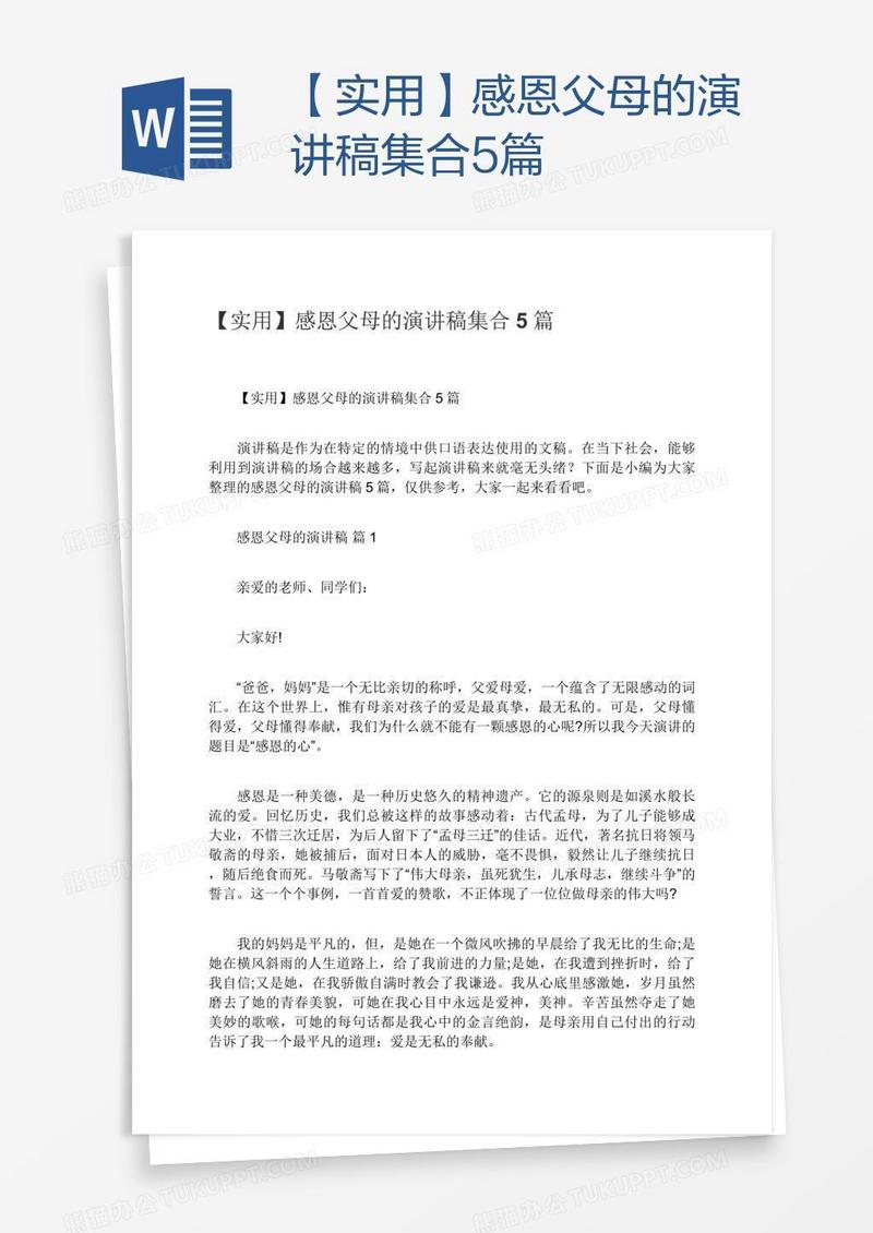【实用】感恩父母的演讲稿集合5篇