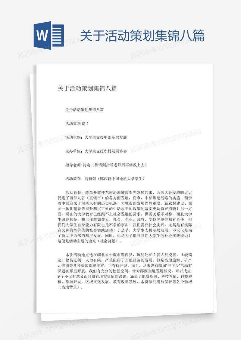 关于活动策划集锦八篇