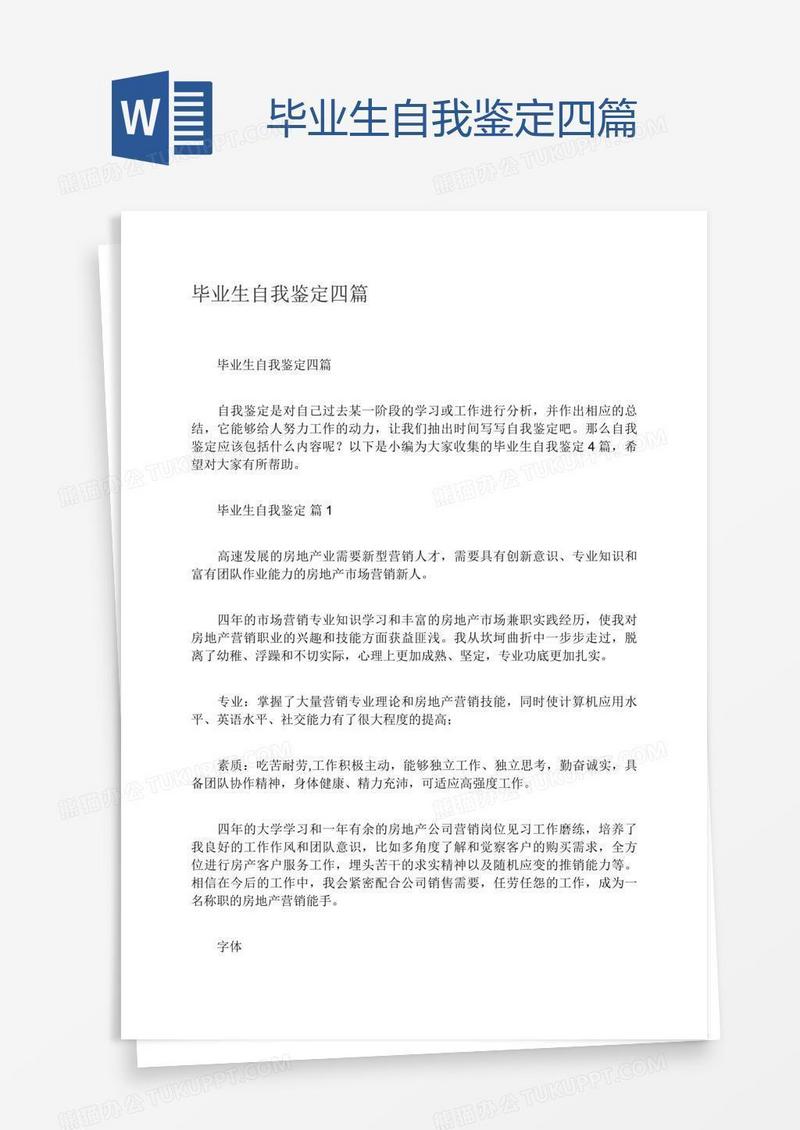 毕业生自我鉴定四篇