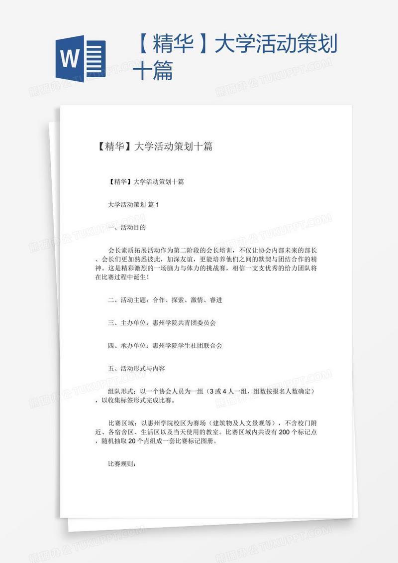 【精华】大学活动策划十篇