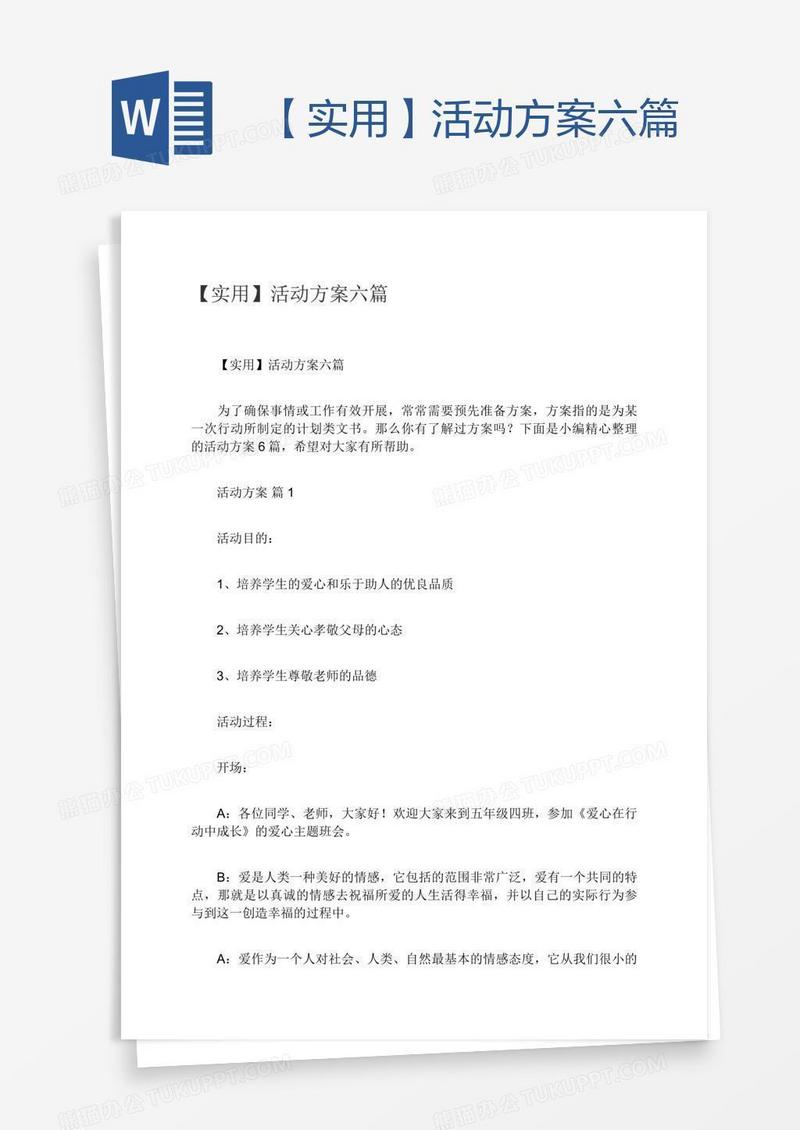 【实用】活动方案六篇
