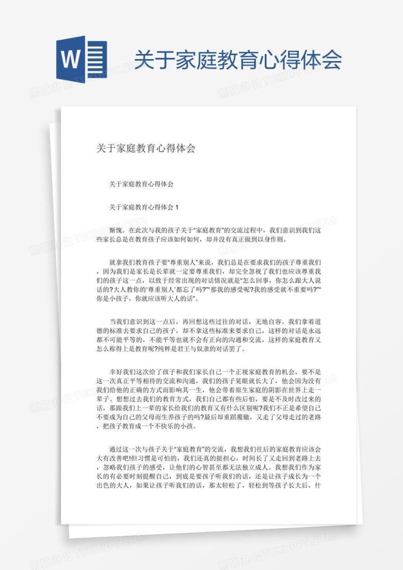 关于家庭教育心得体会