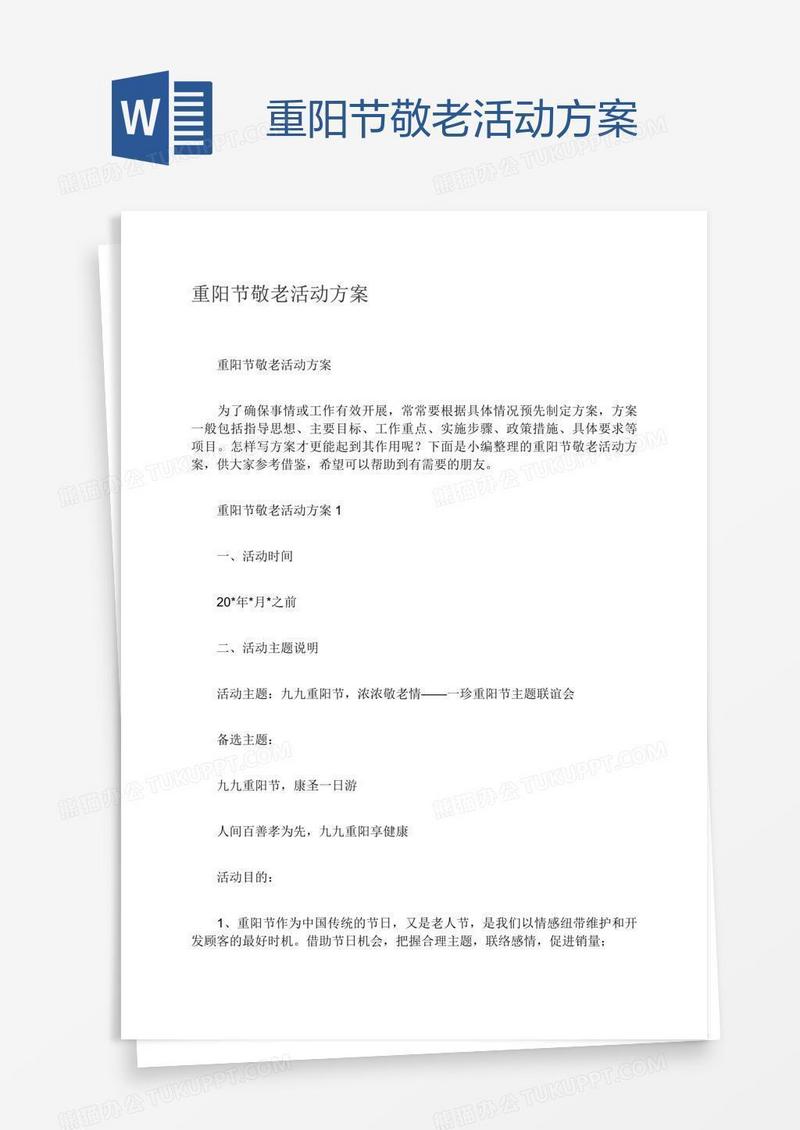 重阳节敬老活动方案