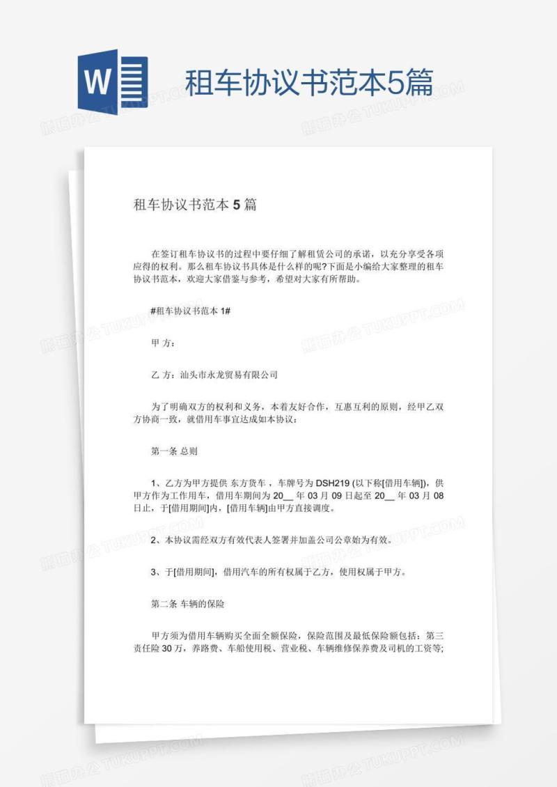 租车协议书范本5篇