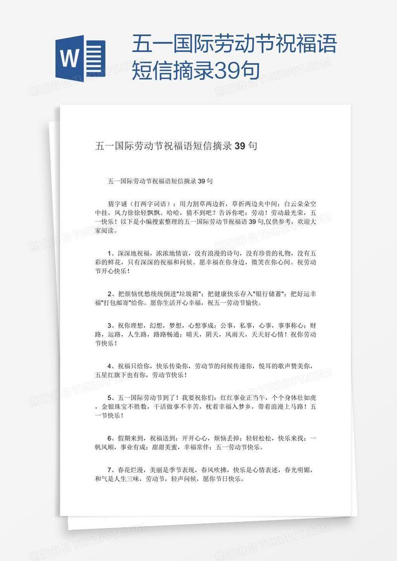 五一国际劳动节祝福语短信摘录39句