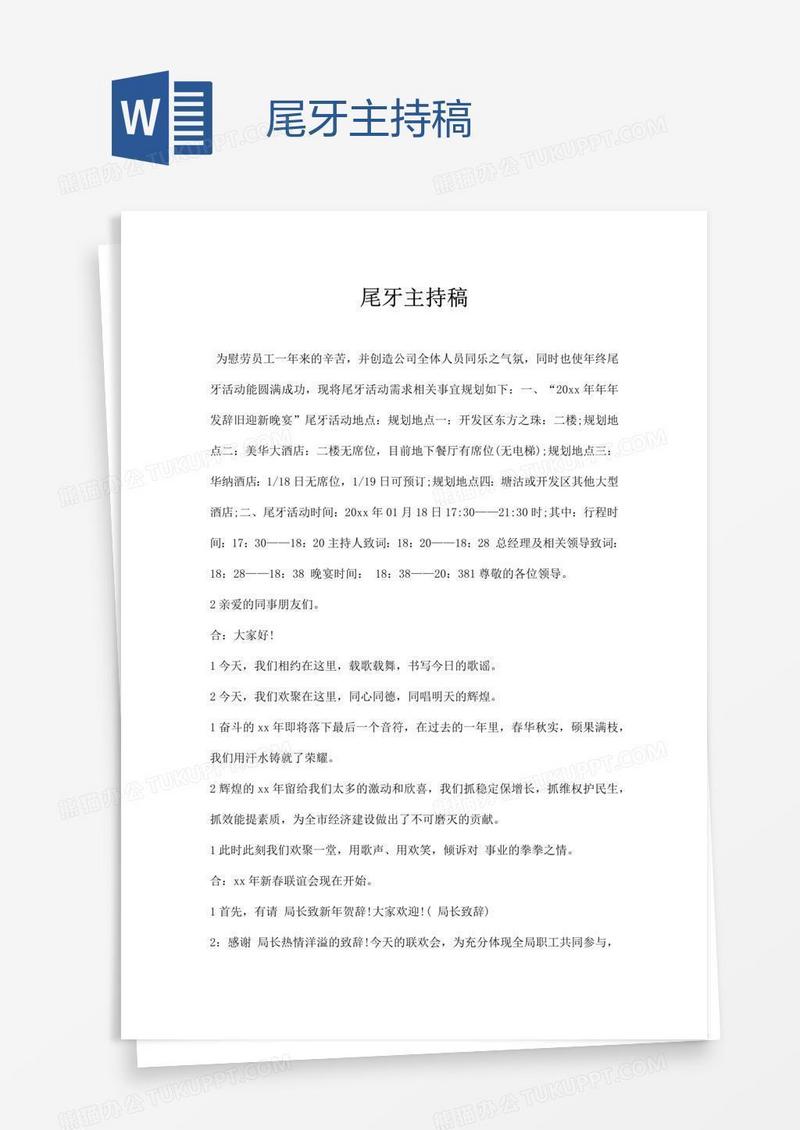 尾牙主持稿