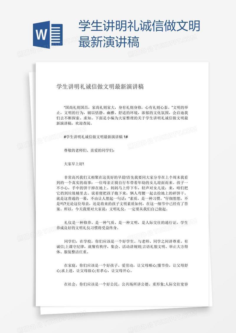 学生讲明礼诚信做文明最新演讲稿