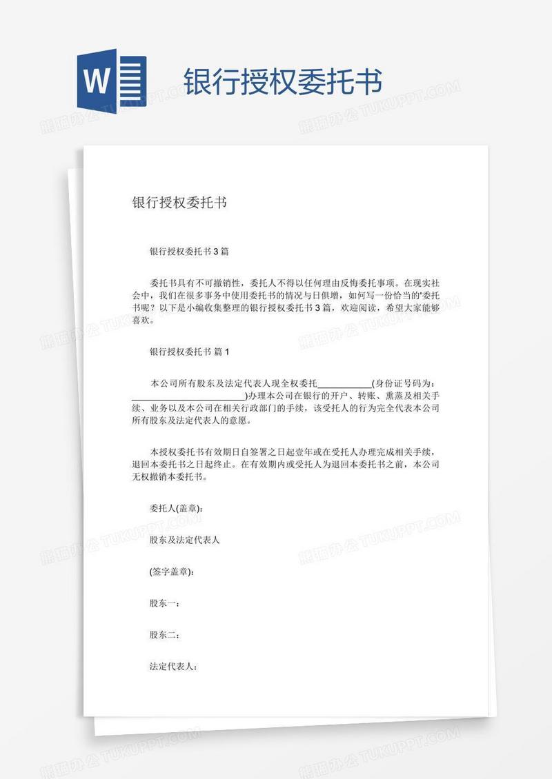 银行授权委托书