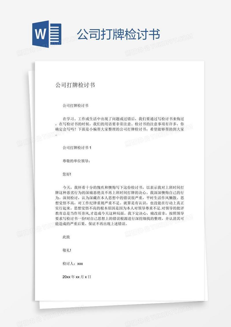 公司打牌检讨书