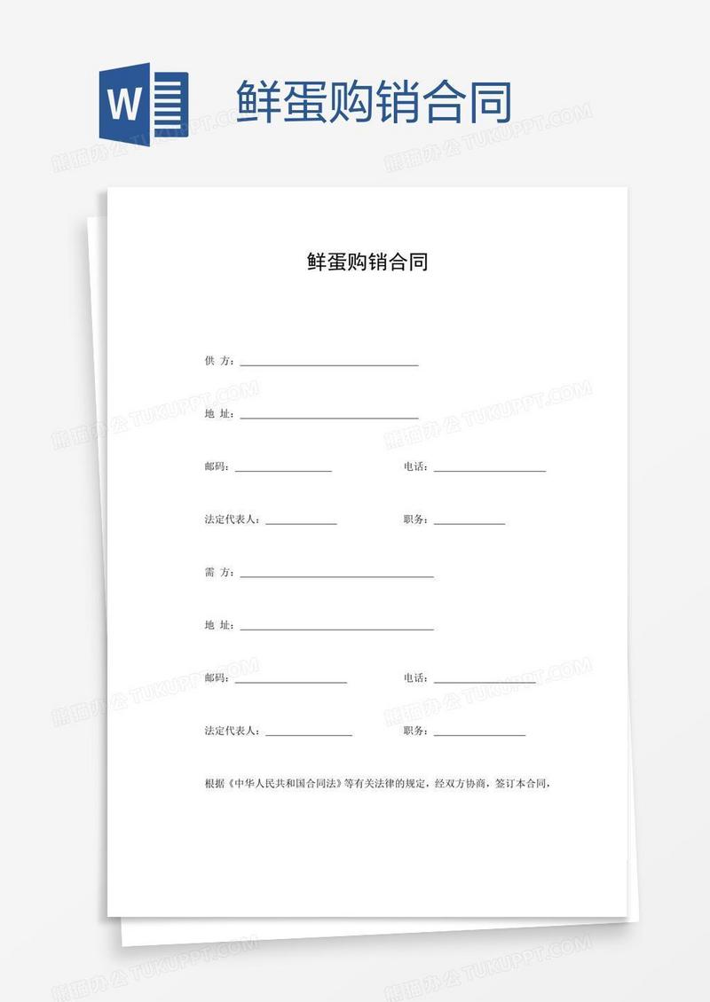 鲜蛋购销合同