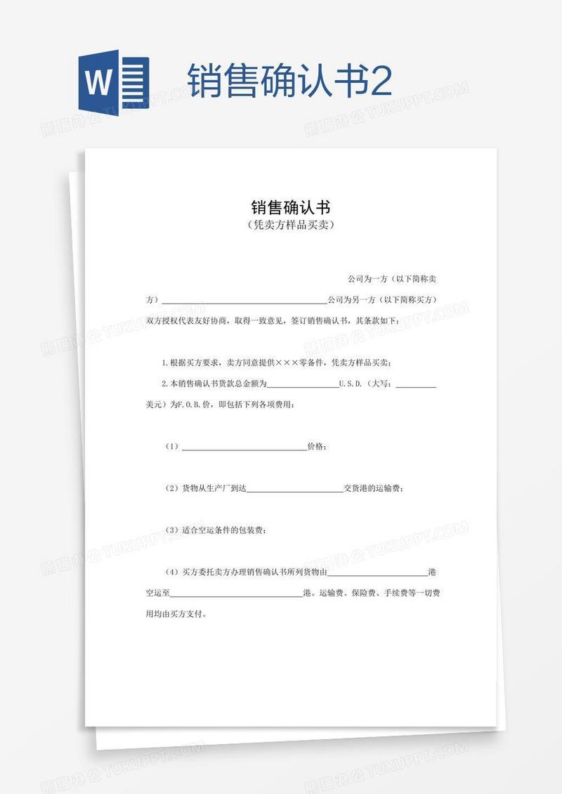 销售确认书2