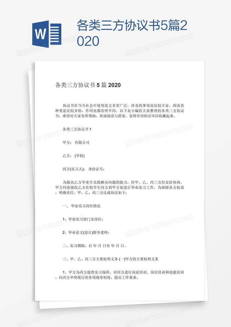 各类三方协议书5篇2020