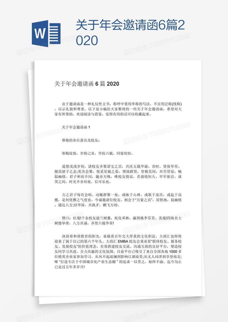 关于年会邀请函6篇2020