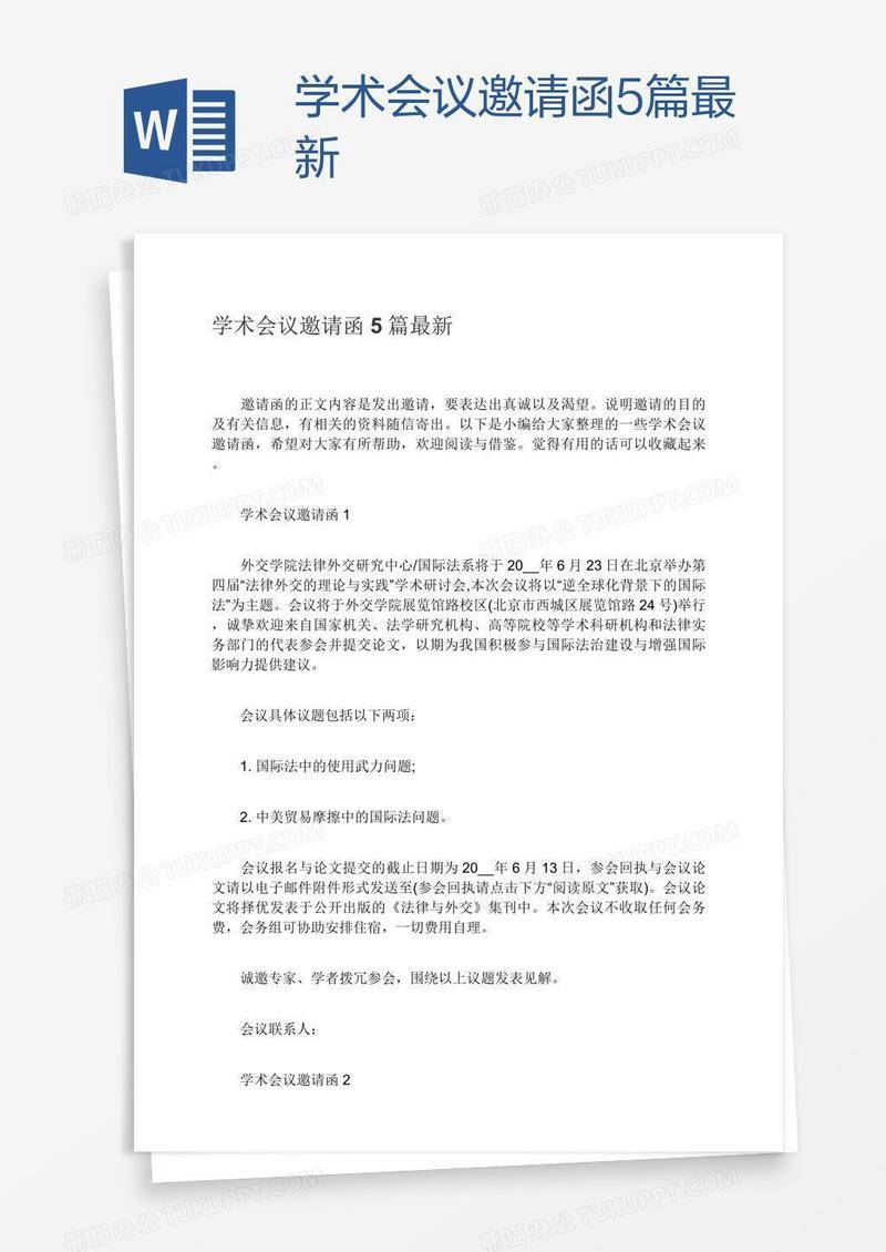 学术会议邀请函5篇最新