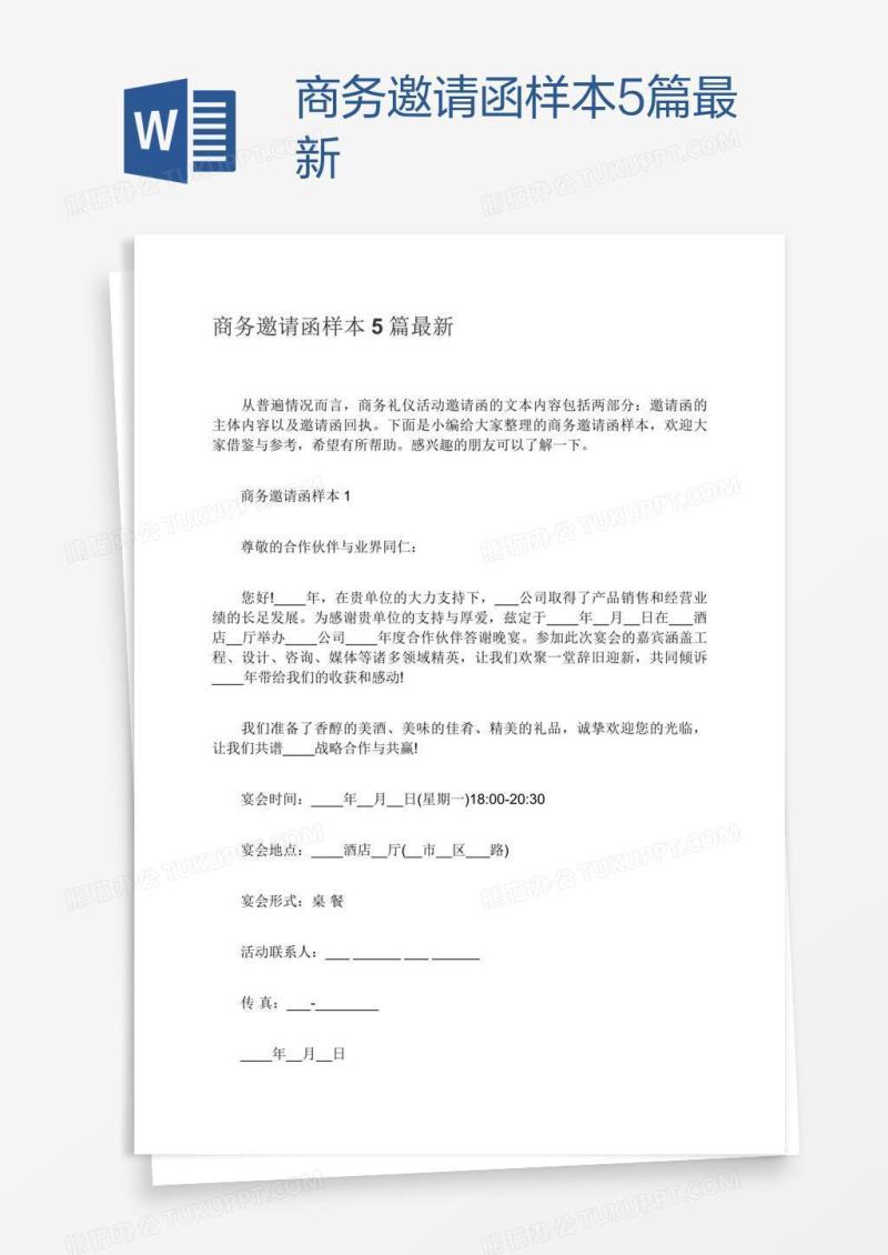 商务邀请函样本5篇最新