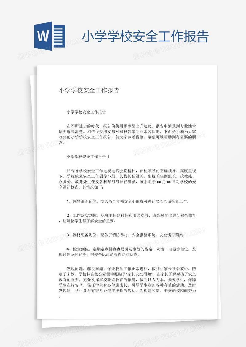 小学学校安全工作报告