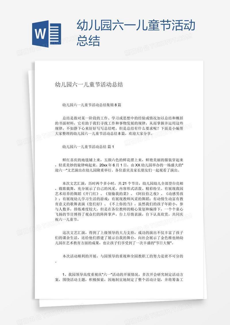 幼儿园六一儿童节活动总结