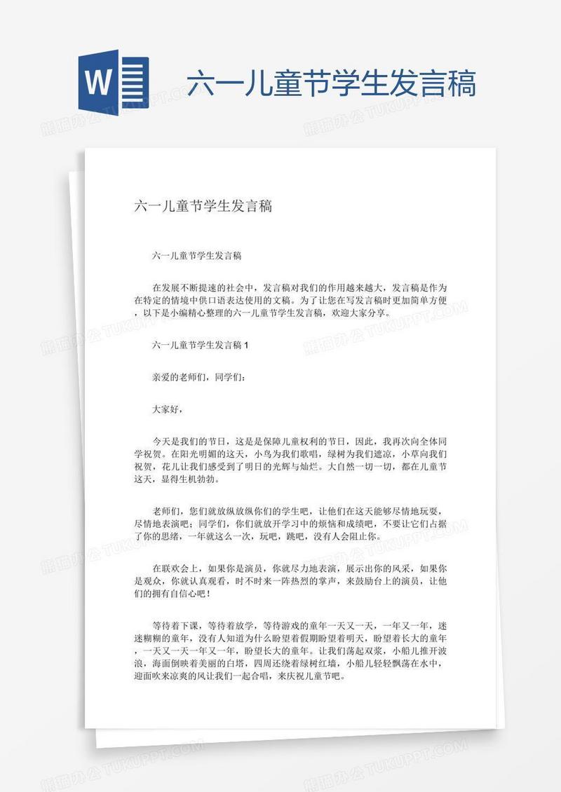 六一儿童节学生发言稿