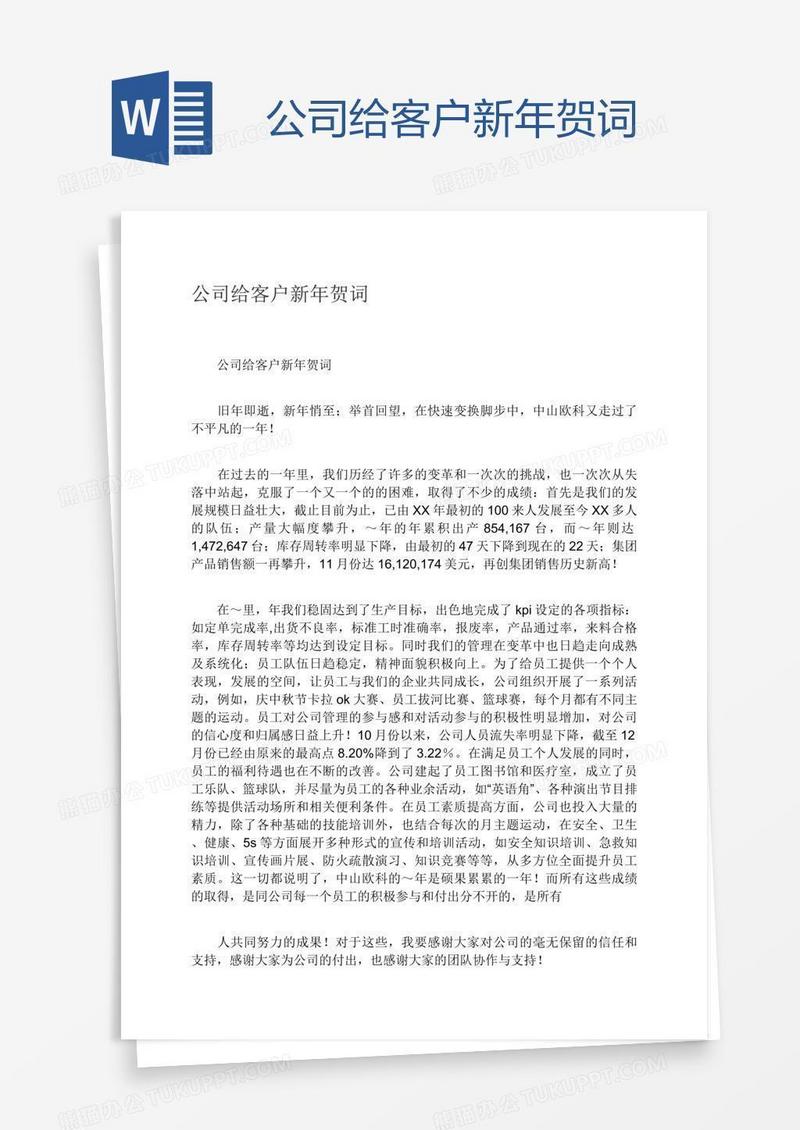 公司给客户新年贺词