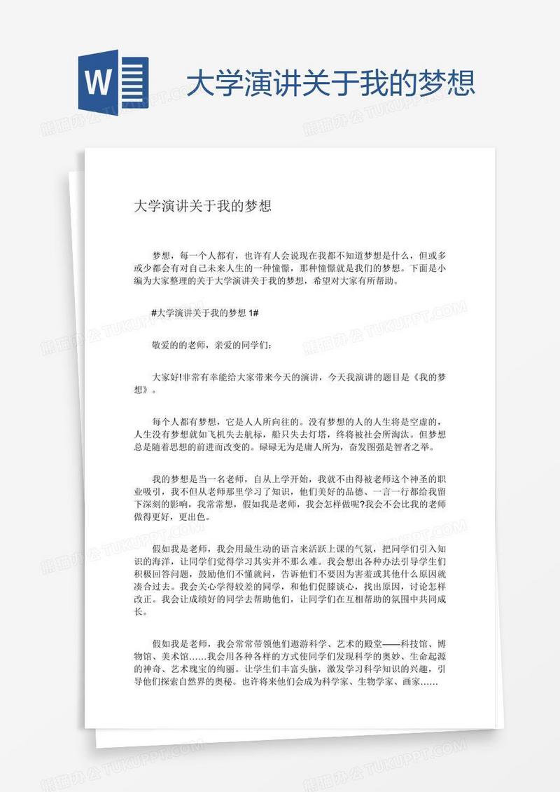 大学演讲关于我的梦想