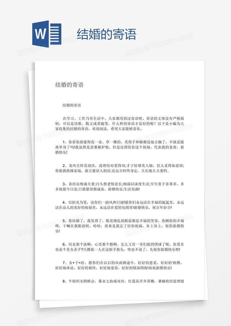 结婚的寄语