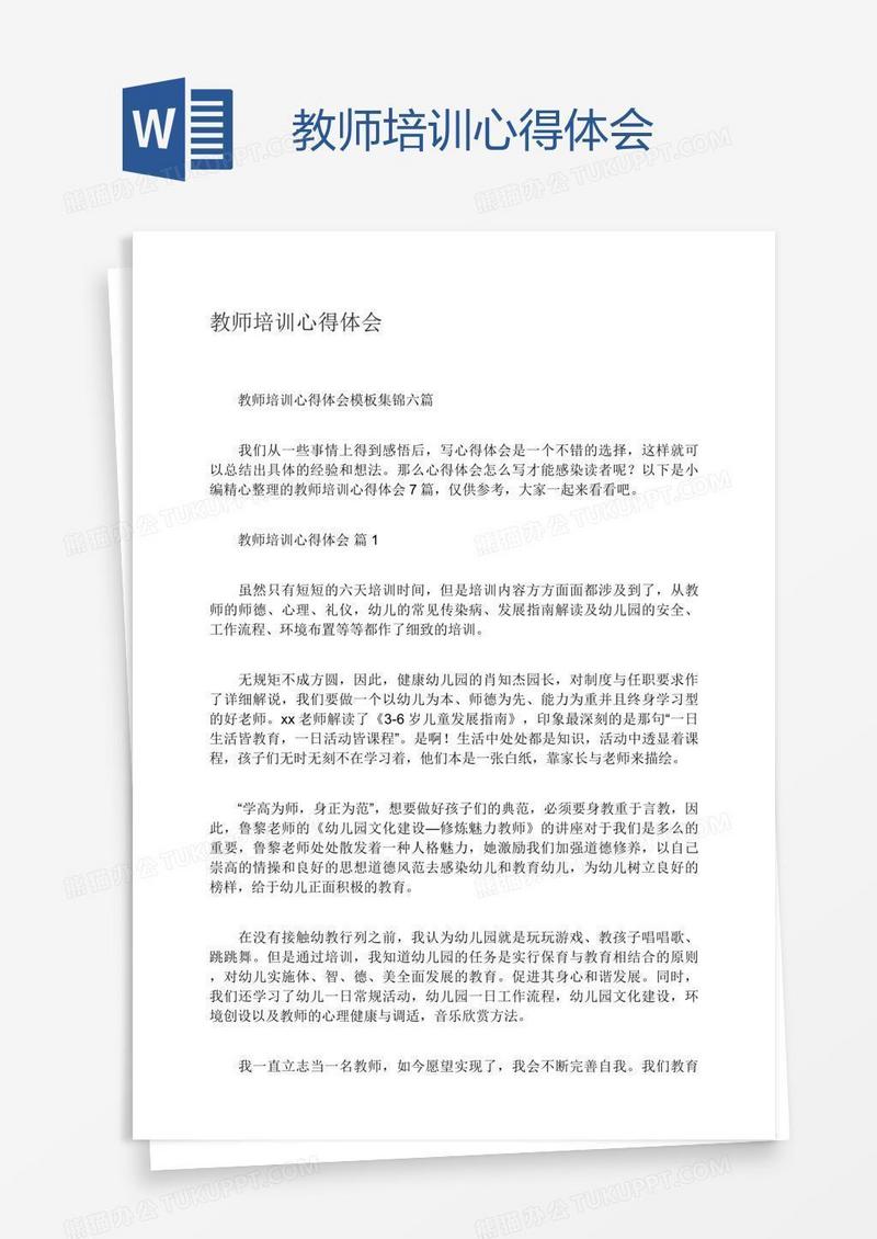 教师培训心得体会
