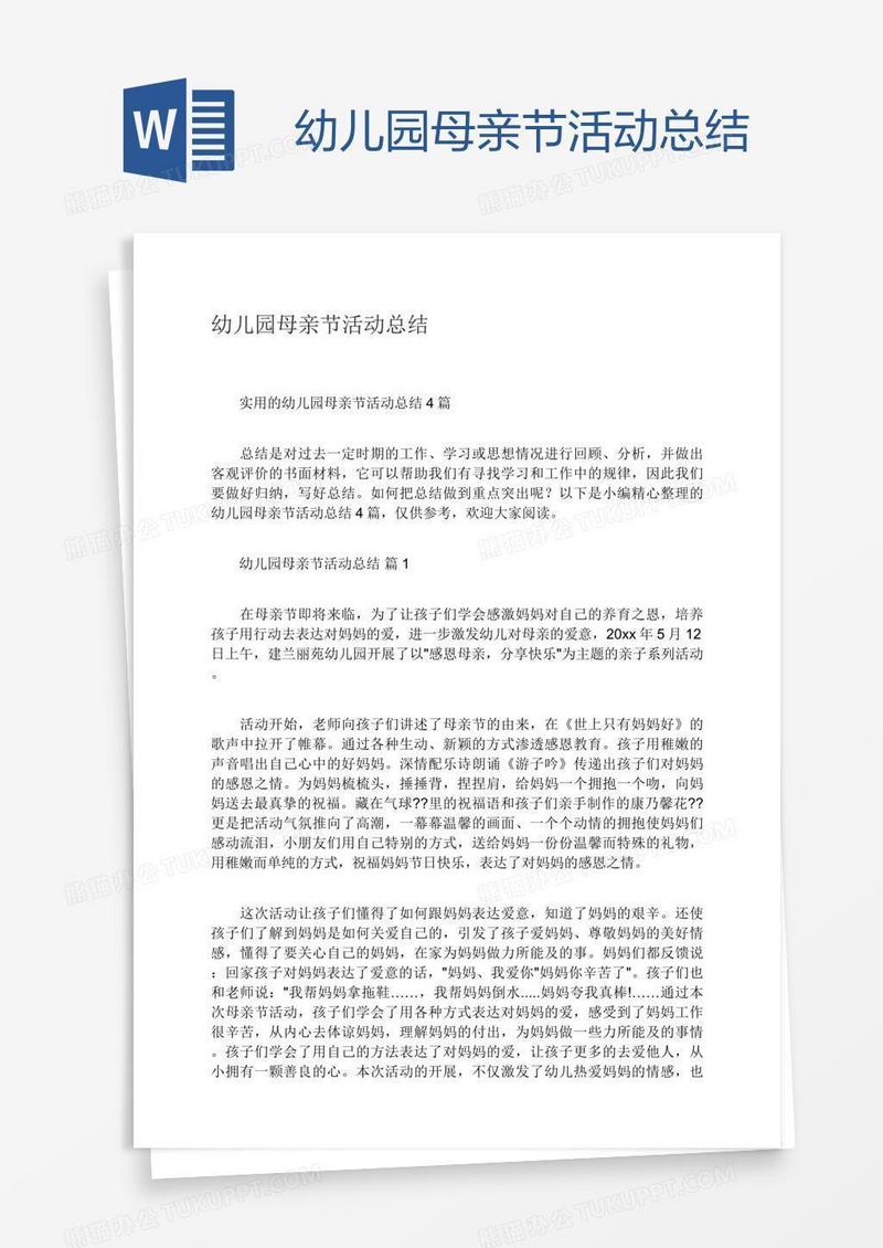 幼儿园母亲节活动总结