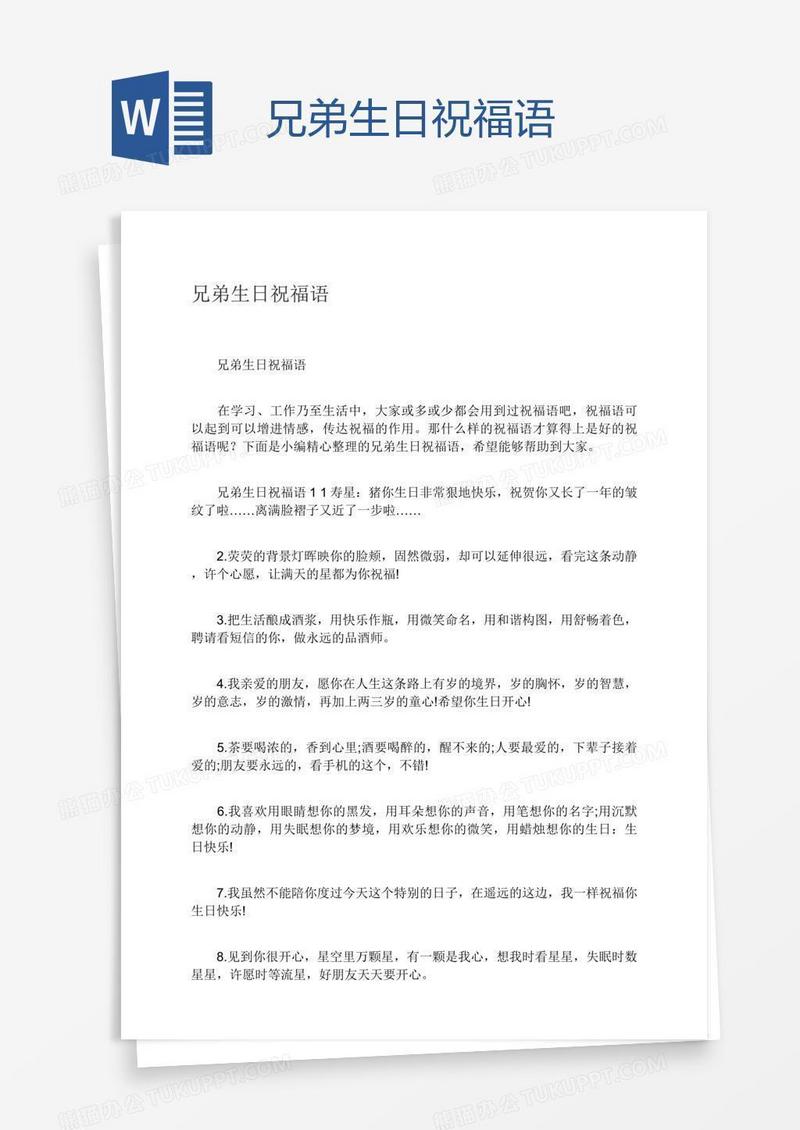 兄弟生日祝福语