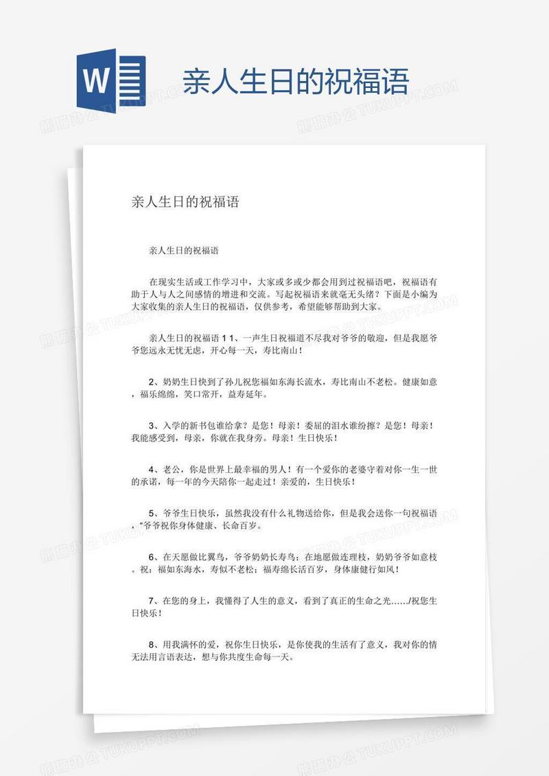 亲人生日的祝福语