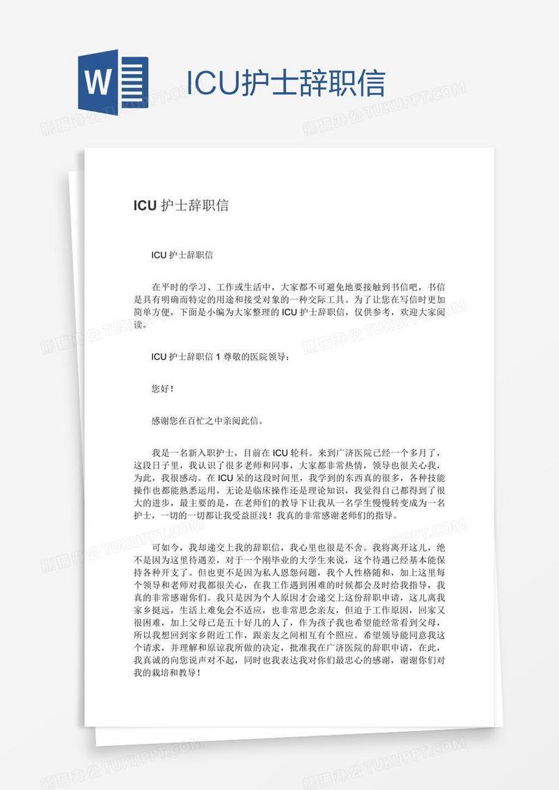 ICU护士辞职信