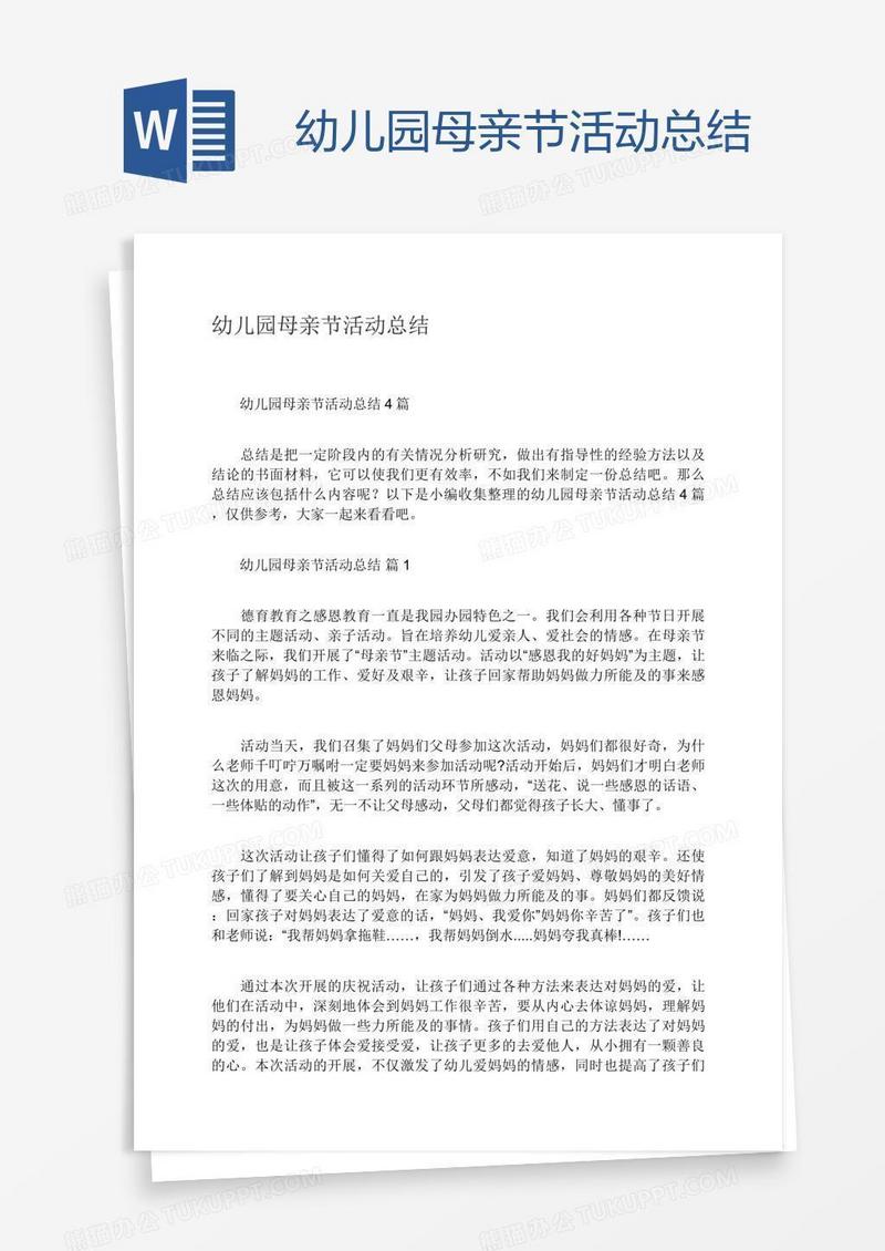 幼儿园母亲节活动总结