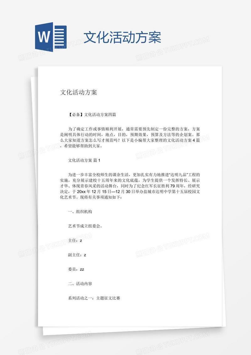 文化活动方案
