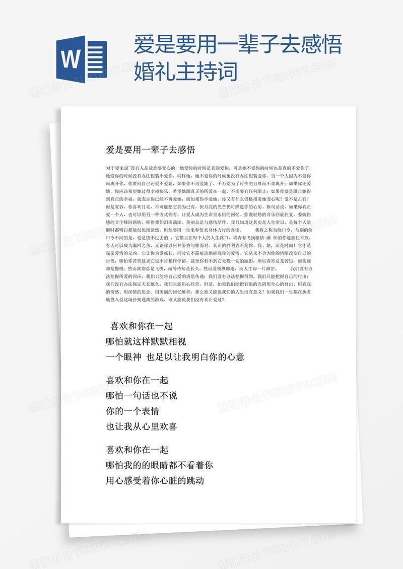 爱是要用一辈子去感悟 婚礼主持词