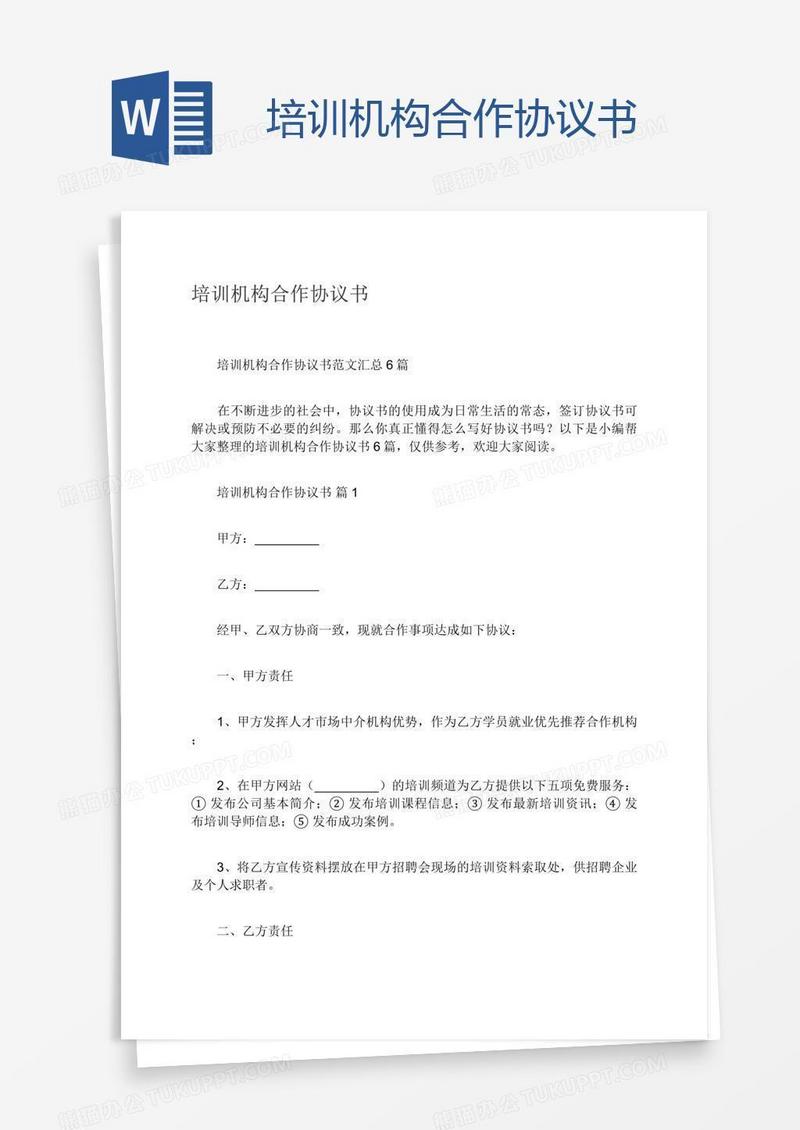 培训机构合作协议书