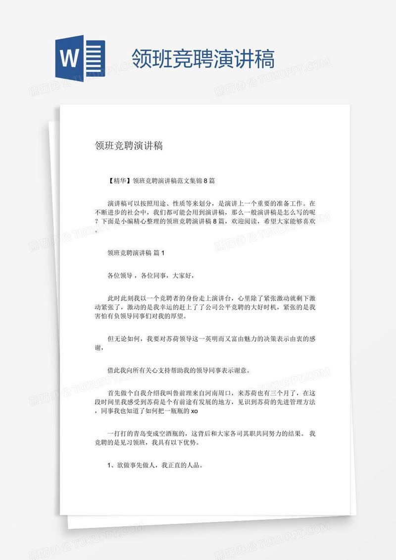 领班竞聘演讲稿