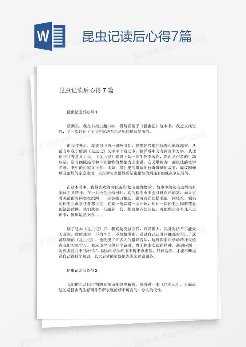 昆虫记读后心得7篇