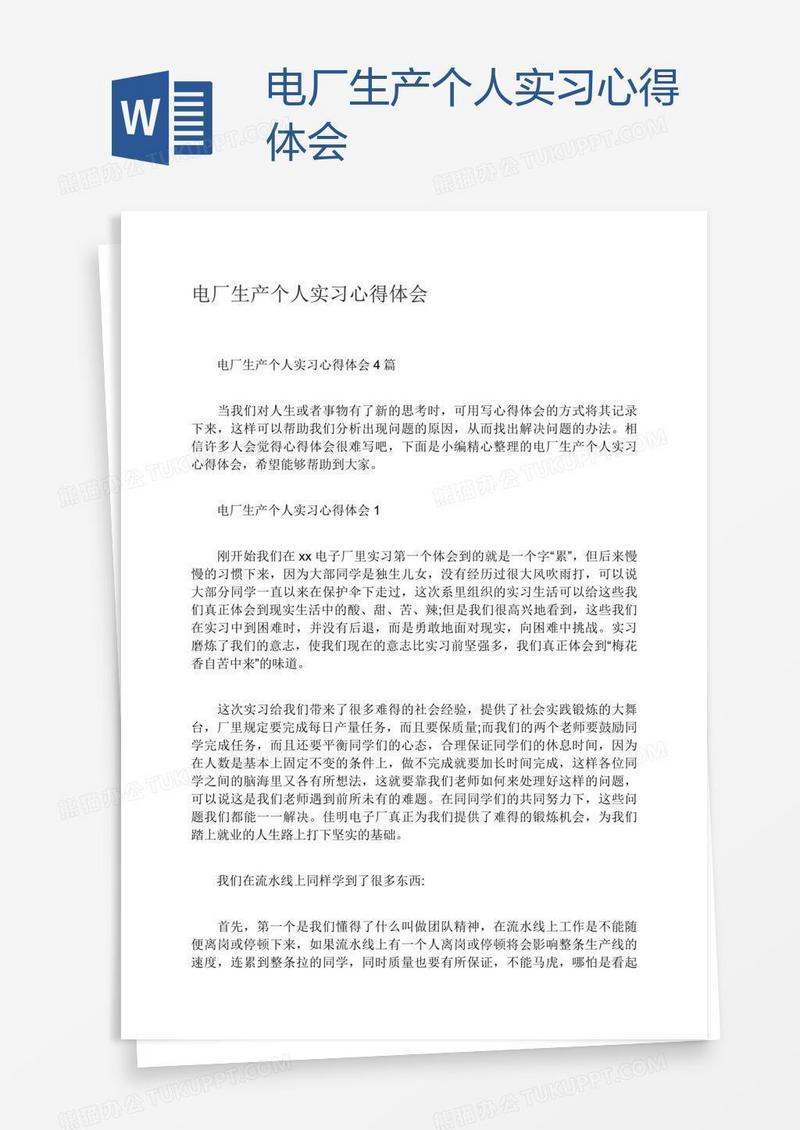 电厂生产个人实习心得体会