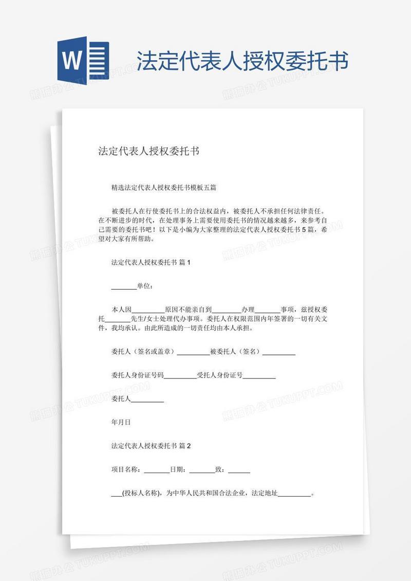 法定代表人授权委托书
