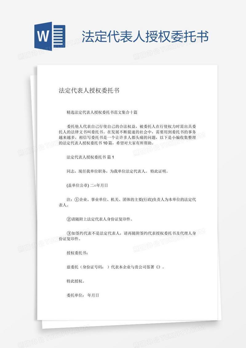 法定代表人授权委托书